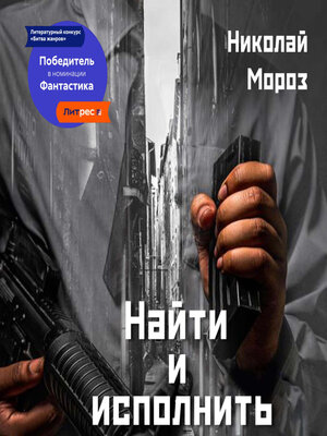 cover image of Найти и исполнить